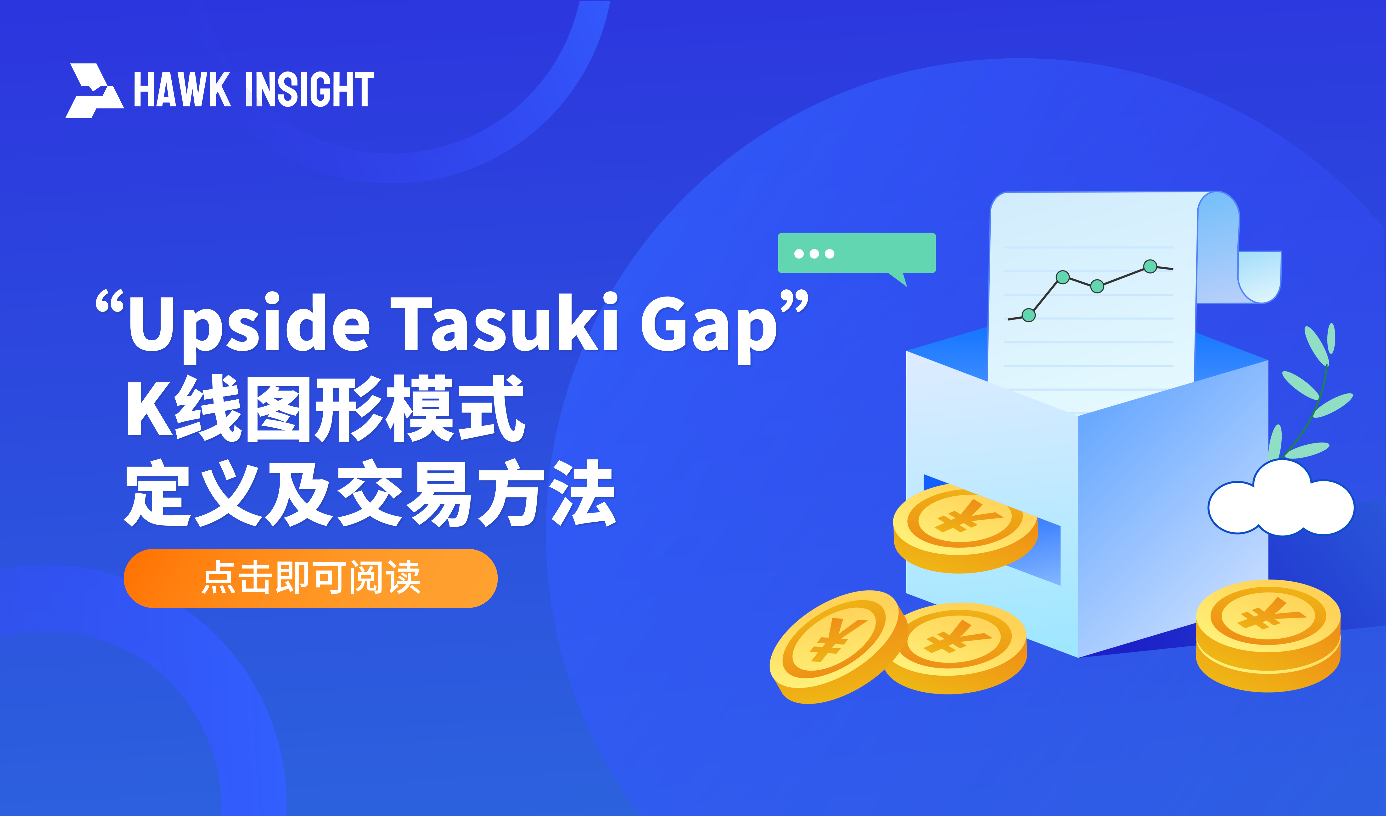 “Upside Tasuki Gap” K线图形 - 定义及交易方法