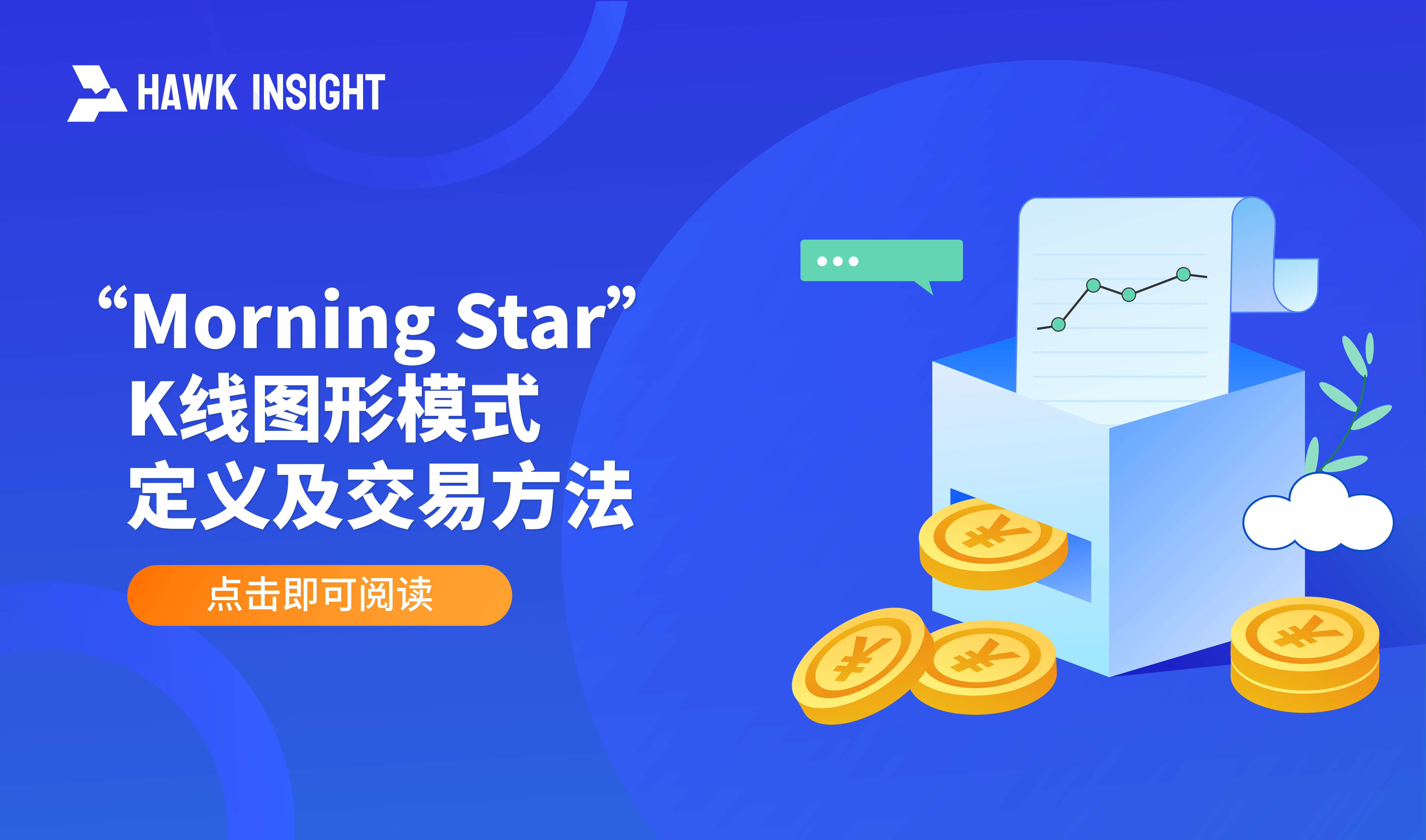 “Morning Star” K线图形 - 定义及交易方法