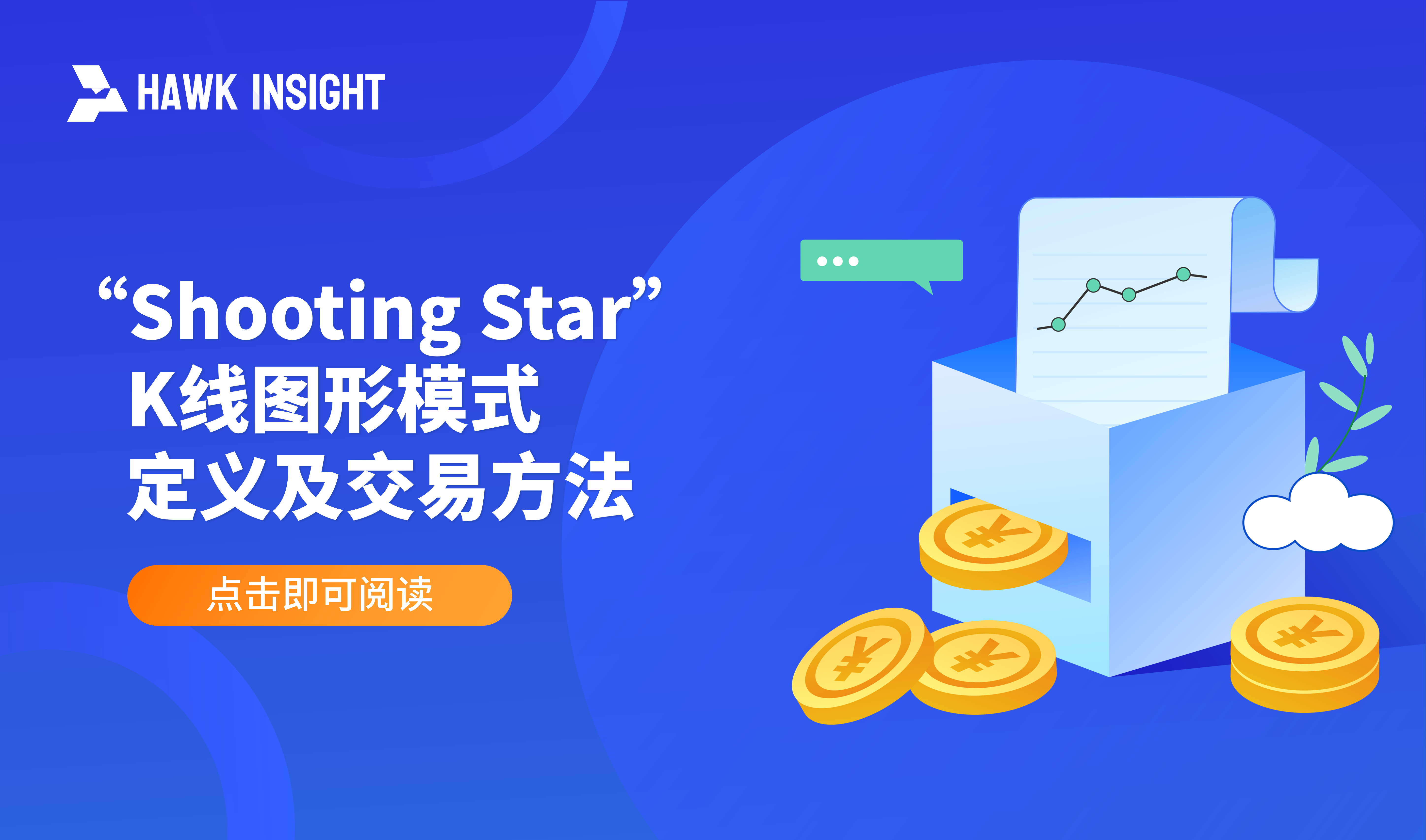 “Shooting Star” K线图形 - 定义及交易方法