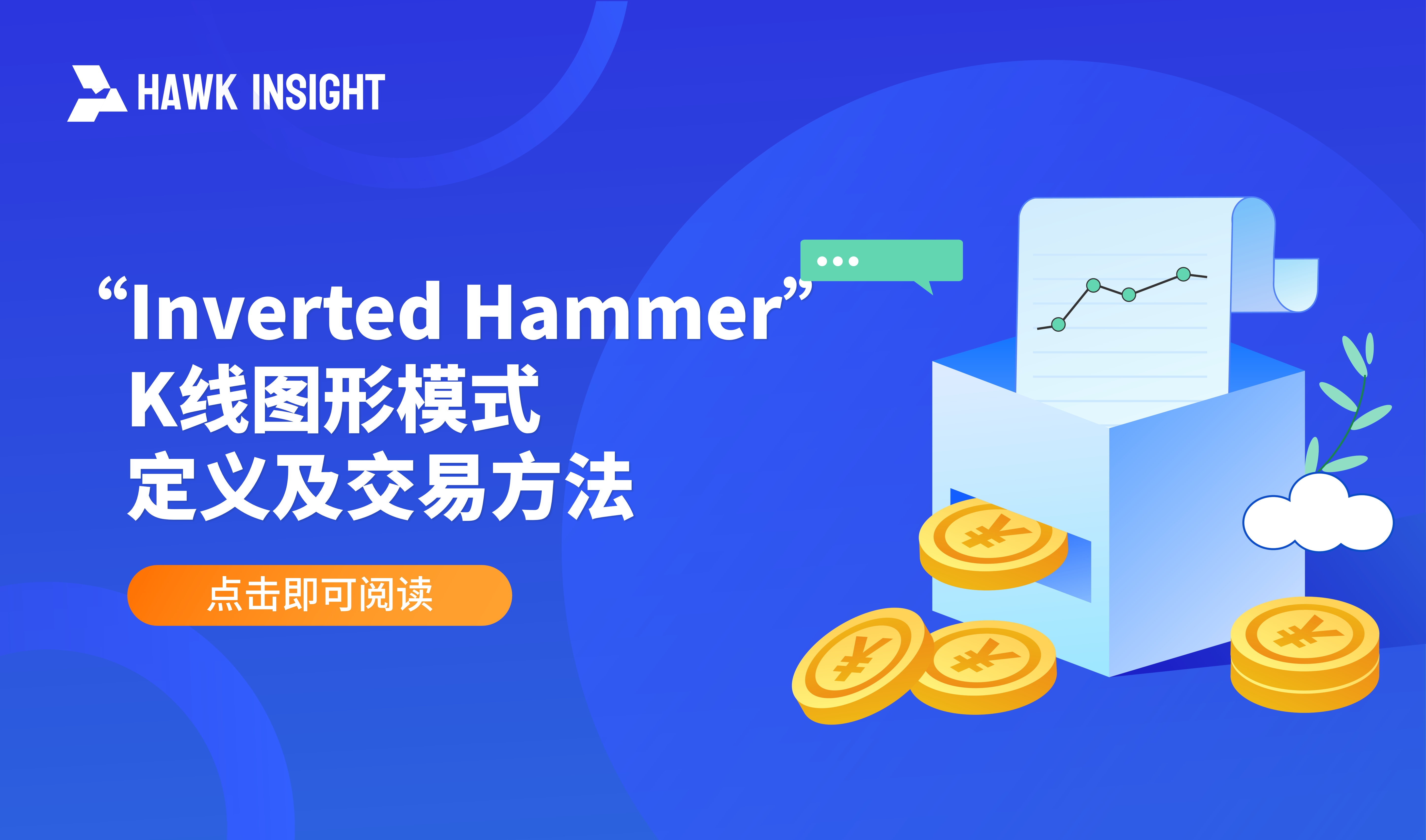 “Inverted Hammer” K线图形 - 定义及交易方法