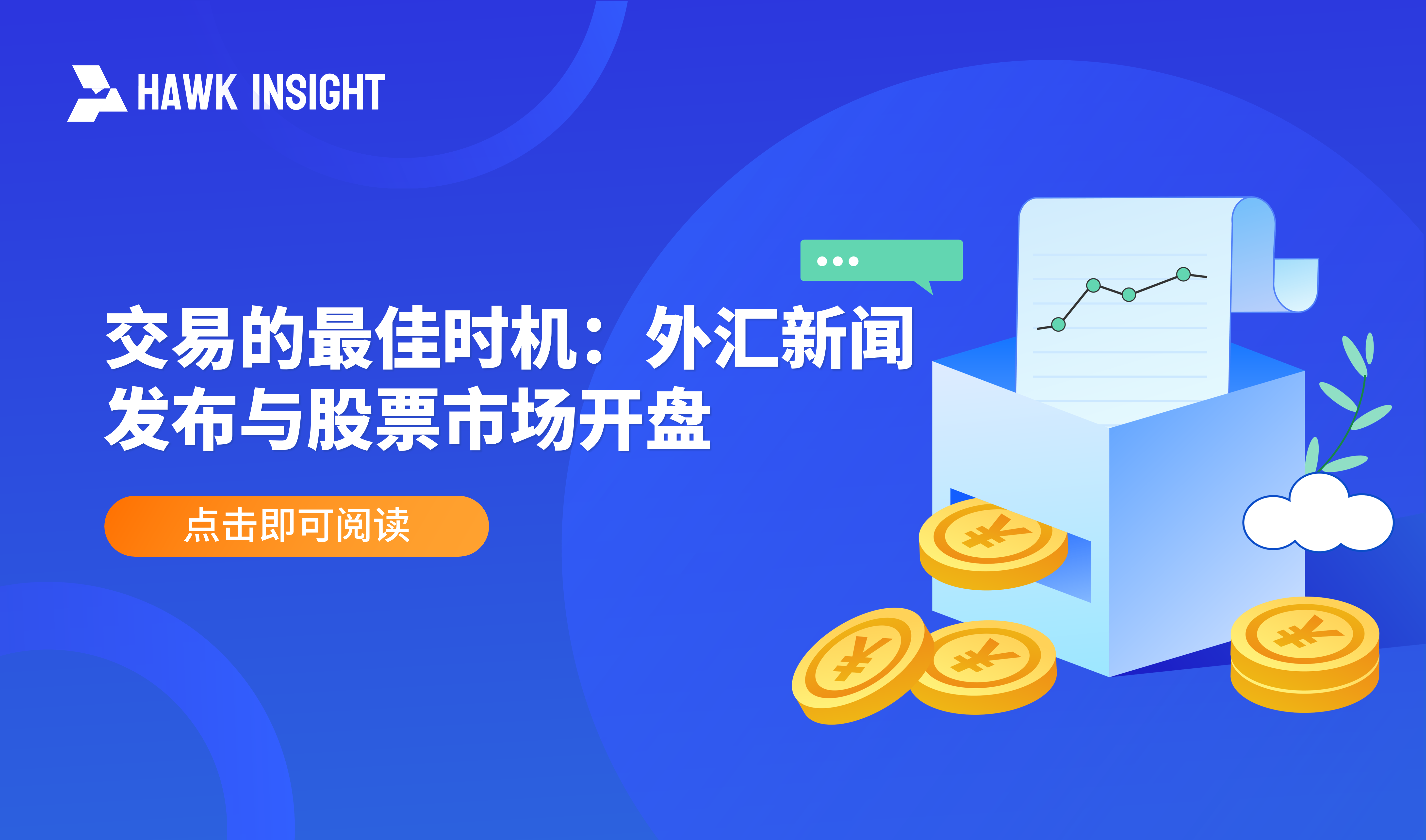 取引するのに最適な時期：外国為替ニュースと株式市場のオープン