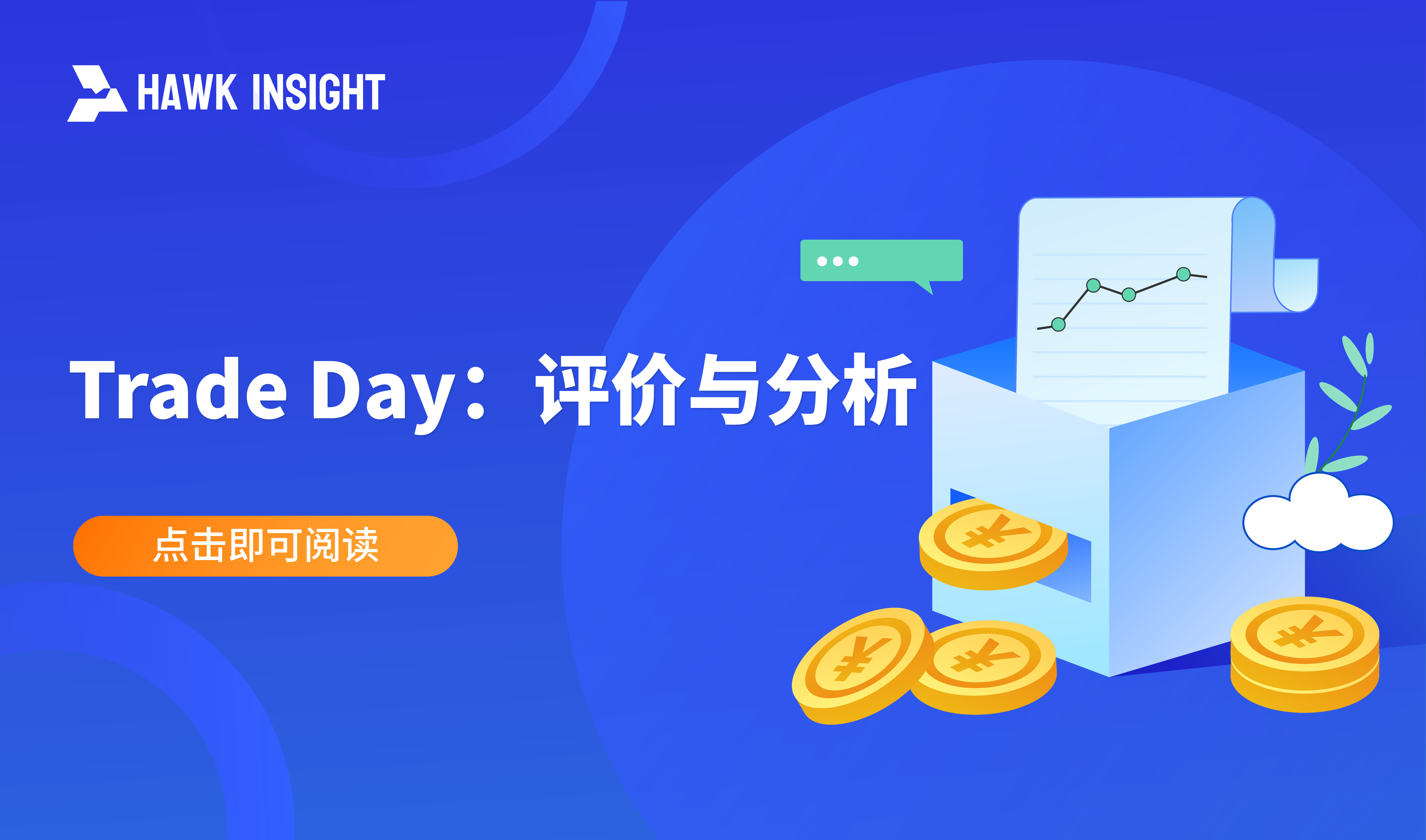 TradeDay: 评价与分析