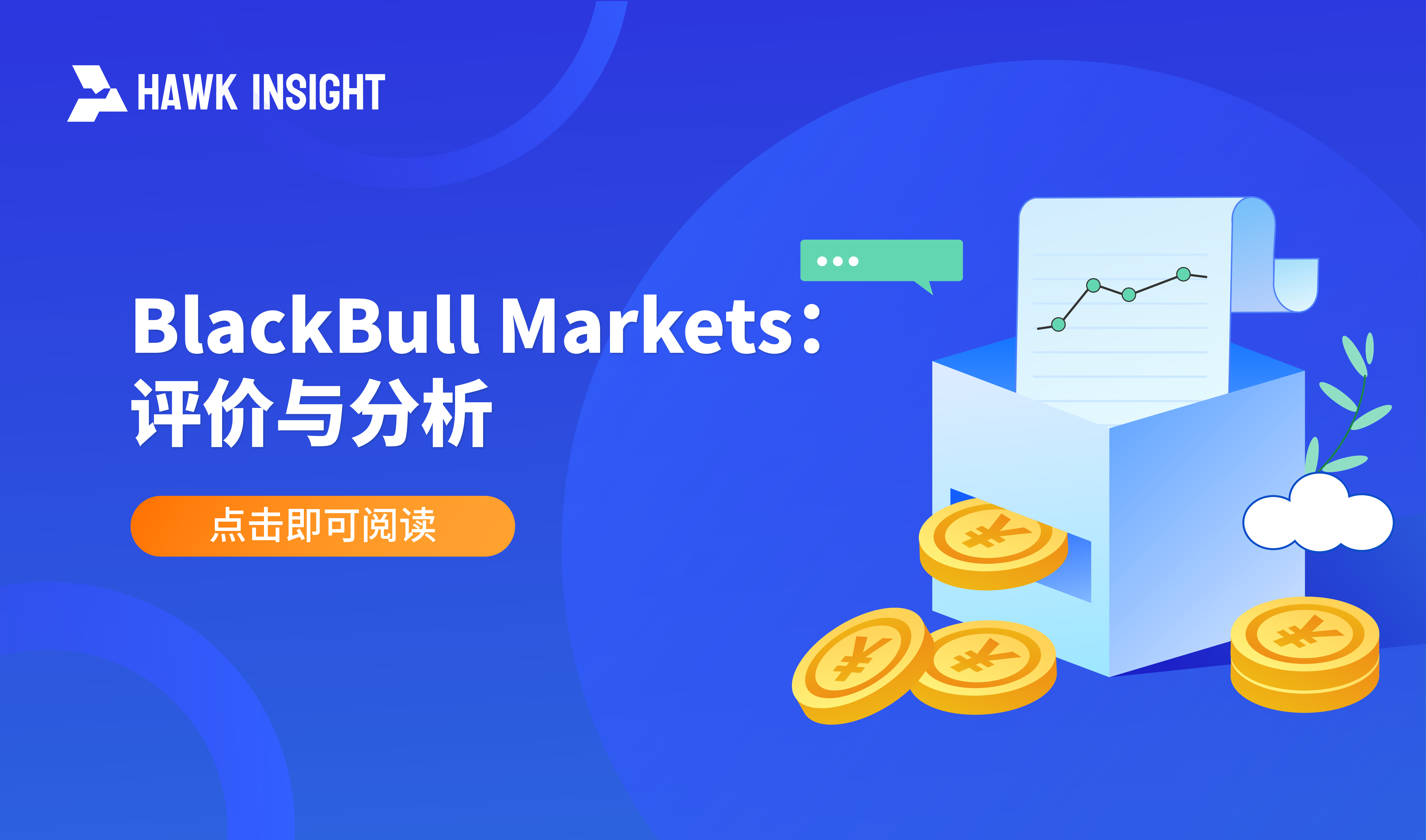 BlackBull Markets：评价与分析