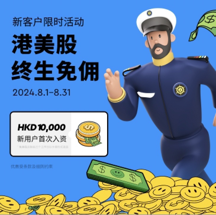 【长桥证券8月入金优惠码：5B2QX5】900元七夕好礼开户即享！