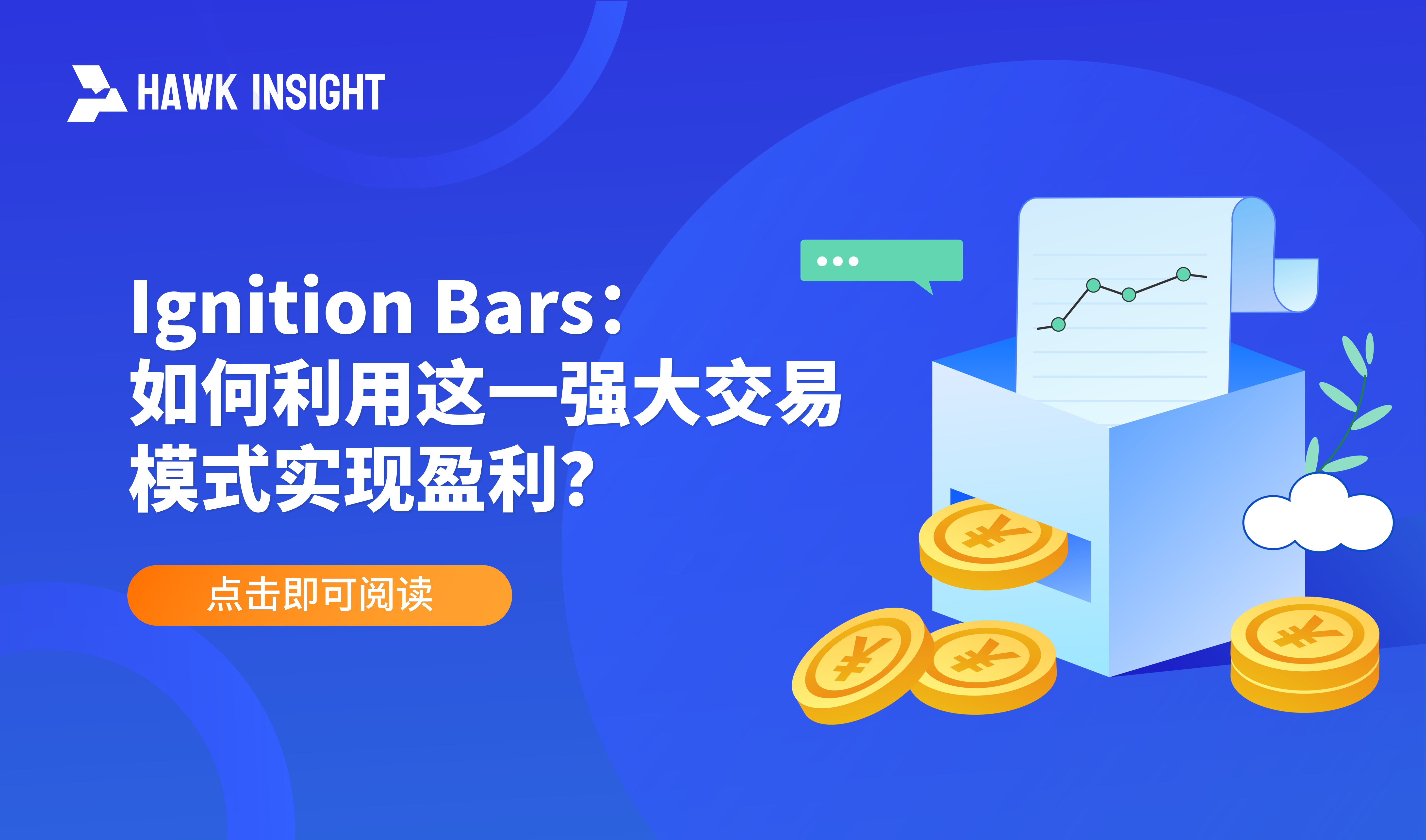 Ignition Bars：如何利用这一强大交易模式实现盈利？