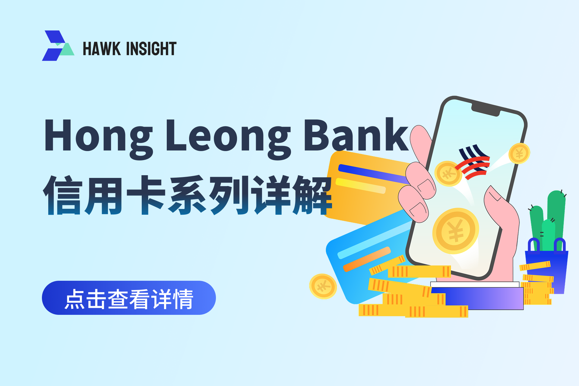 马来西亚Hong Leong Bank 信用卡系列详解