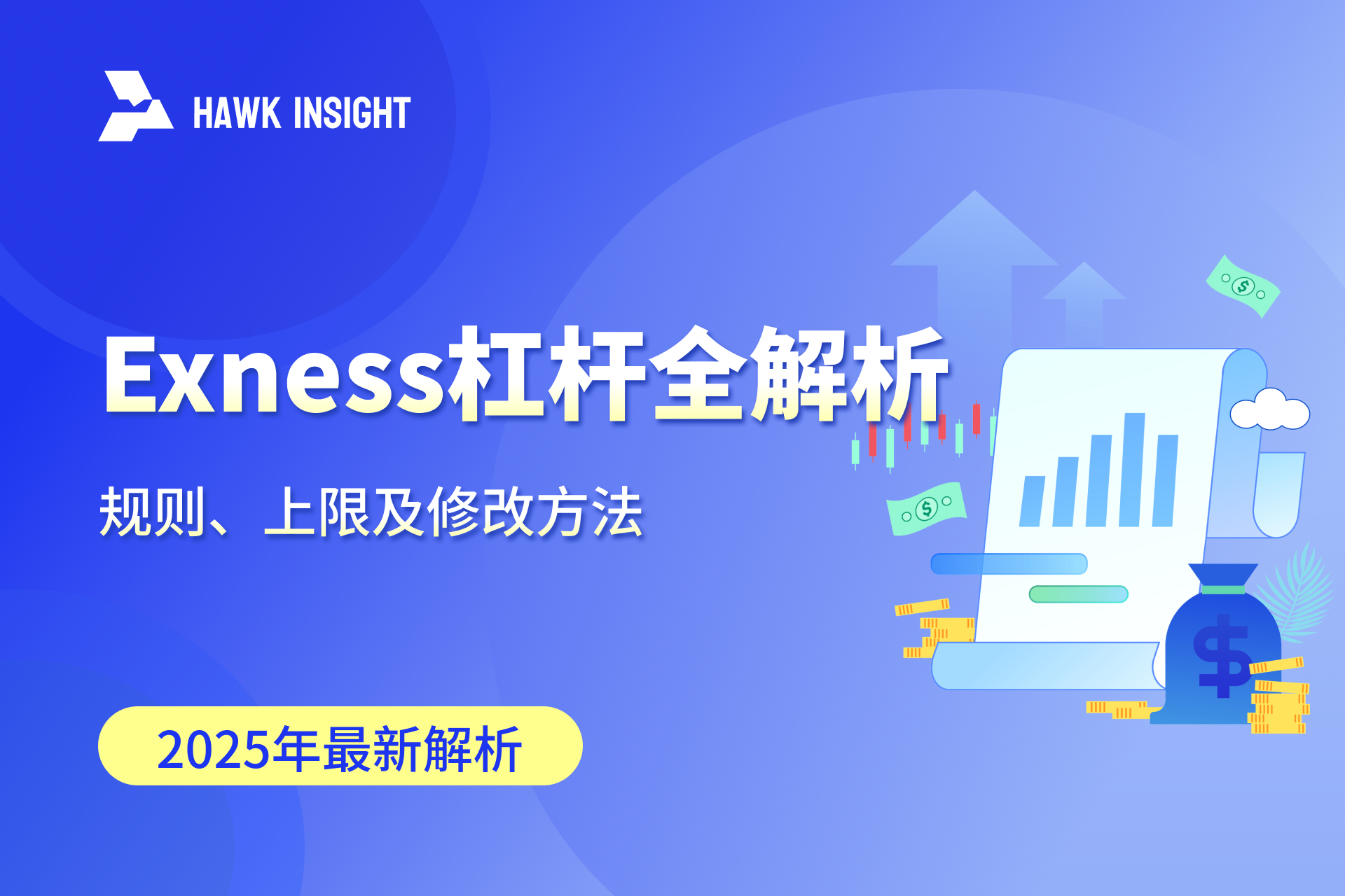 Exness杠杆全解析：规则、上限及修改方法