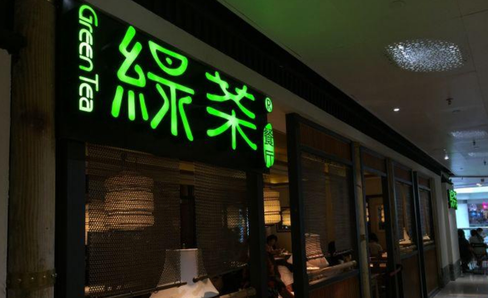 Hong Kong stocks new| Can the IPO of the "first-generation Internet celebrity" Green Tea Group be launched?