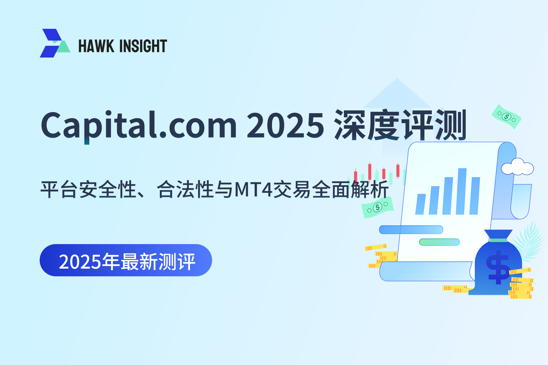 Capital.com 2025 深度评测｜平台安全性、合法性与MT4交易全面解析