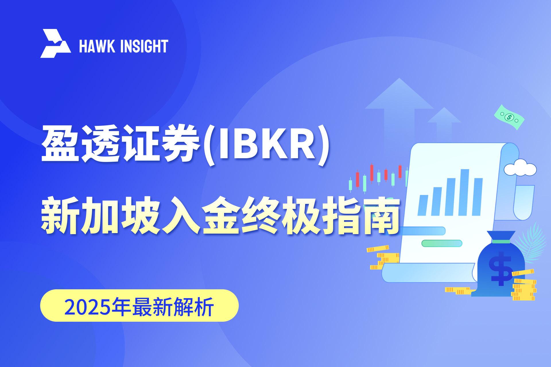 Interactive Brokers (IBKR) Singapore: Ultimate Deposit Guide｜Transfer SGD & Invest in US Stocks in 3 Minutes