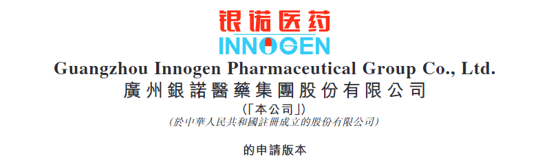 港股打新｜银诺医药-B开启招股：你需要了解的三个风险