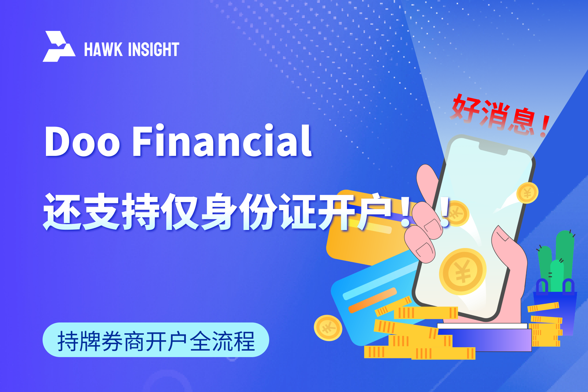 Doo Financial 测评：是什么？怎么样？持牌券商开户全流程 + 8 月免佣福利详解