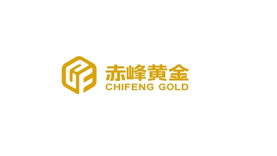 <IPO>ChiFeng Gold早盘小幅震荡后开盘持平，成交额暂时总计约5亿美元