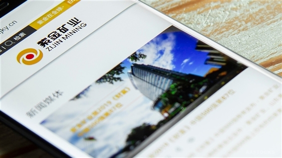 <IPO>紫金矿业聘请中信证券/ M Stanley分拆国际金矿业务赴港上市