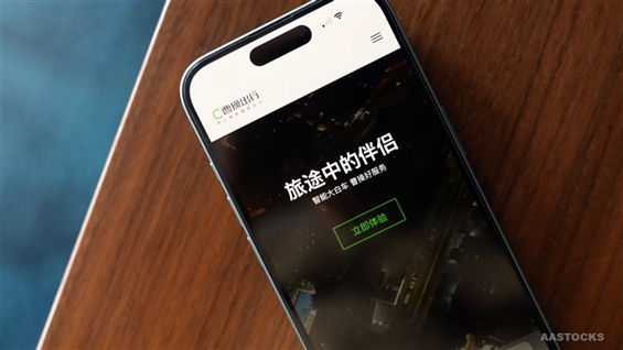 <IPO>CaoCao Inc.(02643.HK) Opens Down 19.9% to $33.6 on Gray Mkt