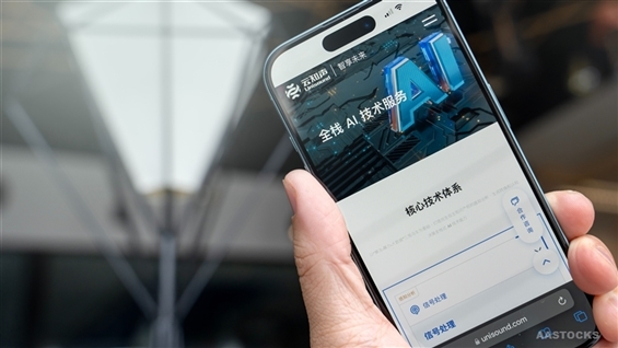 <IPO>Unisound(09678.HK) Closes Down 2.9% to $199.1 on Gray Mkt