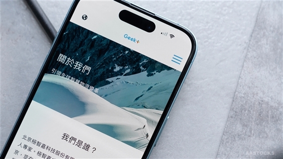 <IPO> GEEKPLUS-W(02590.HK) Closes Up 5.4% to $17.7