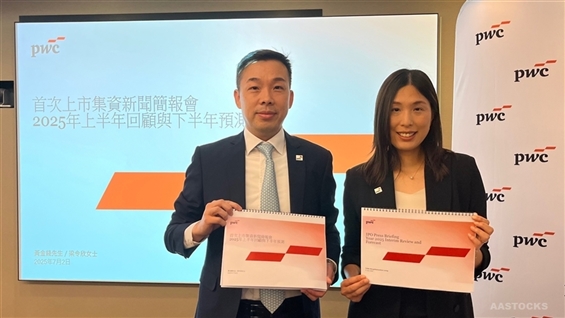 <IPO>PwC Expects HK to Welcome 2-3 HKD10B+ IPOs in 2H25