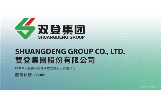 <IPO>SHUANGDENG (06960.HK) Margin Oversubscribed by ~263x So Far