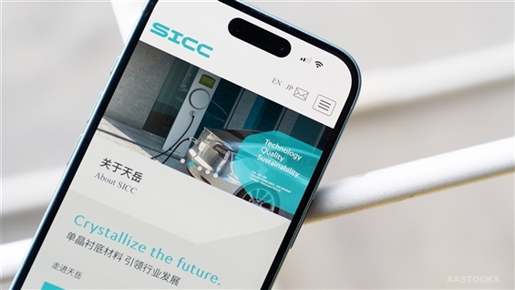 <IPO>SICC（02631.HK）中午收盘上涨5.8%，至45.3美元