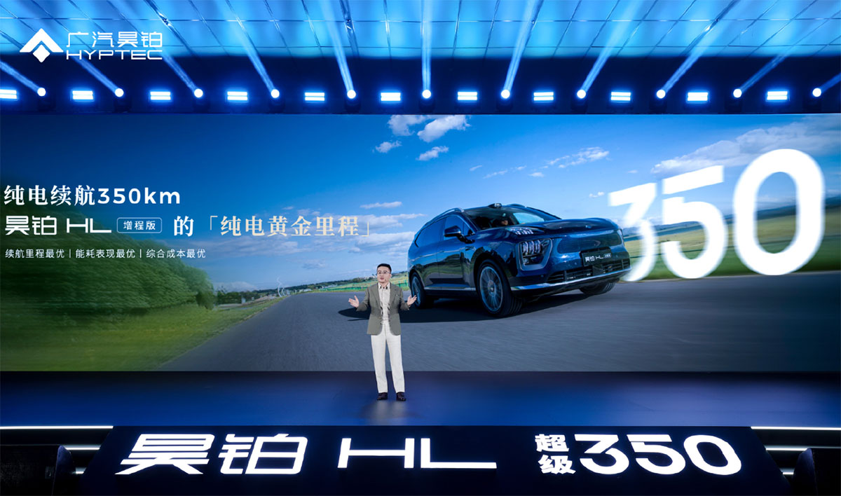 广汽Hypec推出EREV版Hypec HL，电池续航里程为350公里