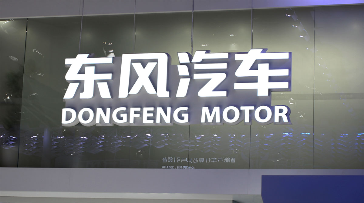 东风计划退出香港股市，电动汽车子公司Voyah上市