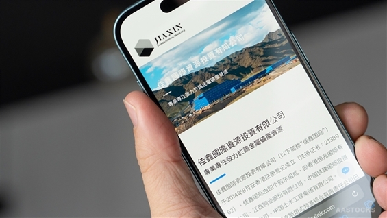 <IPO> JIAXIN INTL RES(03858.HK) Closes Up 133.9% to $25.54 at Midday