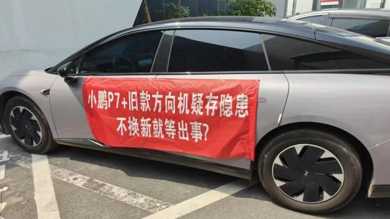 在被指控秘密修复转向故障后，Xpeng召回近48，000辆P7+汽车