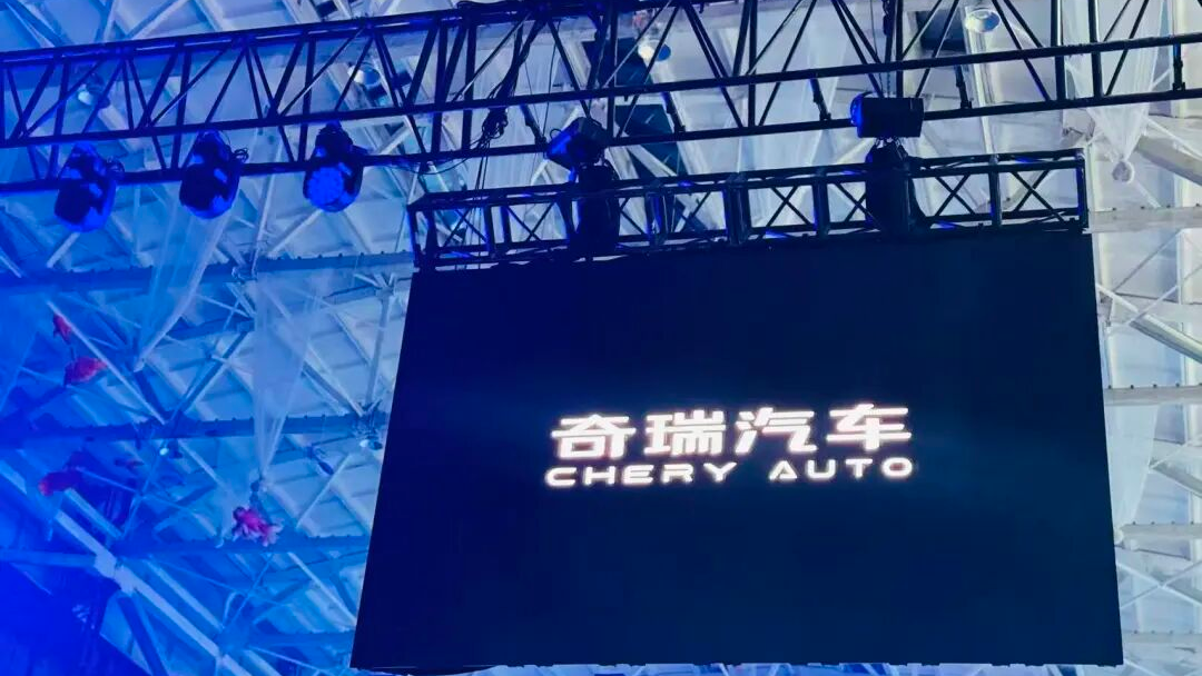 报告称，奇瑞汽车计划9月17日IPO，目标估值为180亿美元