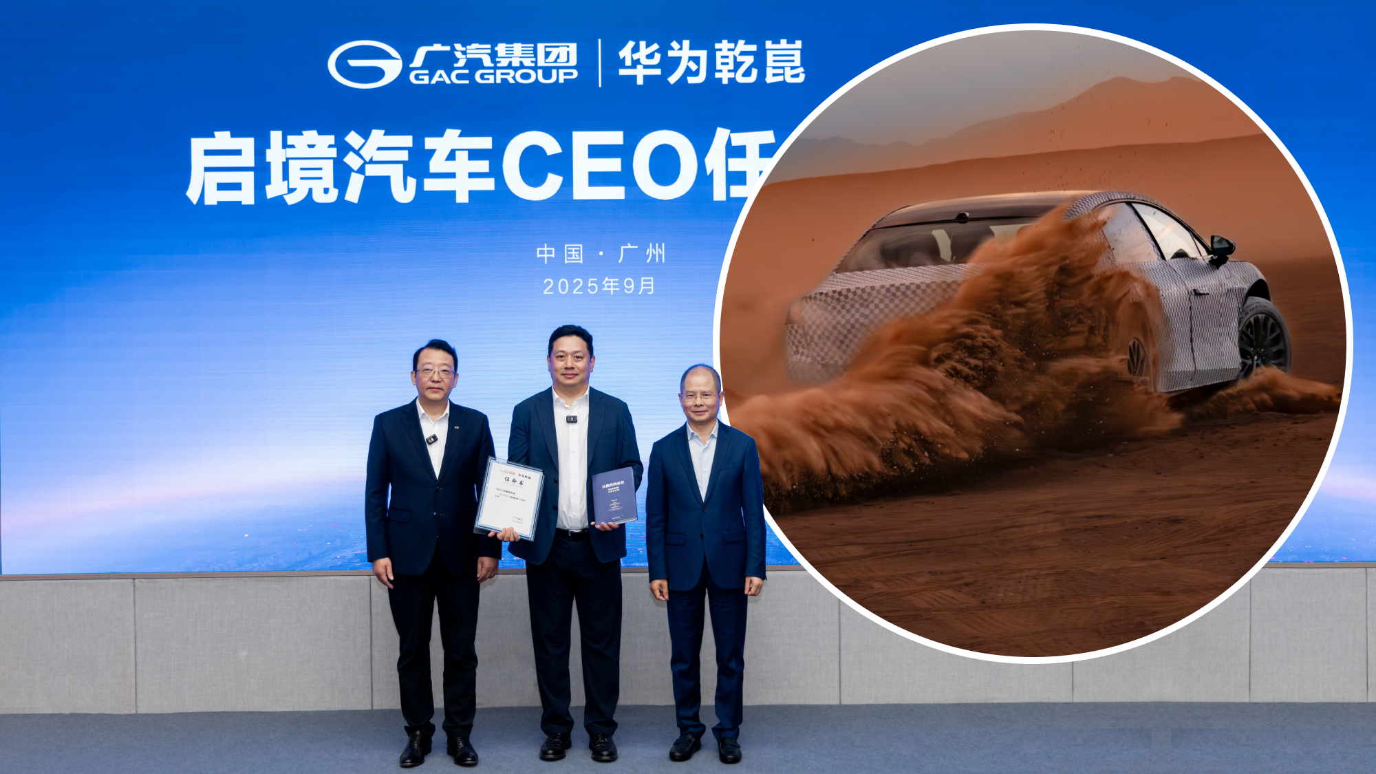 GAC and Huawei appointed a CEO for the Qijing joint brand