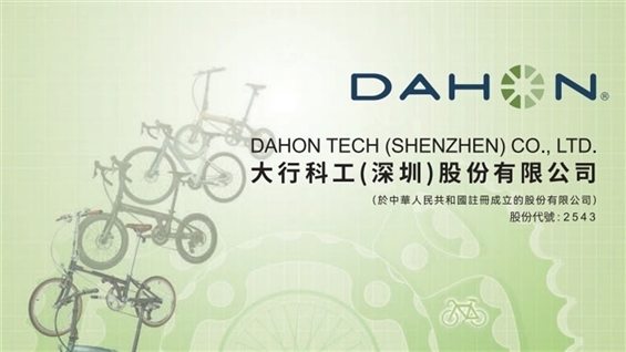 <IPO>DAHON TECH (02543.HK) Begins HK IPO Today; Entry Fee $4,999.92
