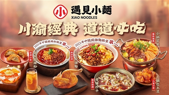<IPO>CSRC 提出の Xiao Noodles 海外上場申請