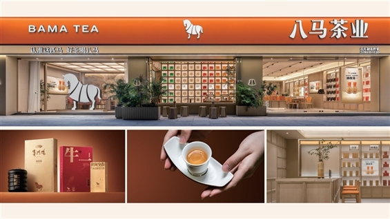 <IPO>BAMA TEA（06980.HK）首次公开招股（含入场费）$5，050.4