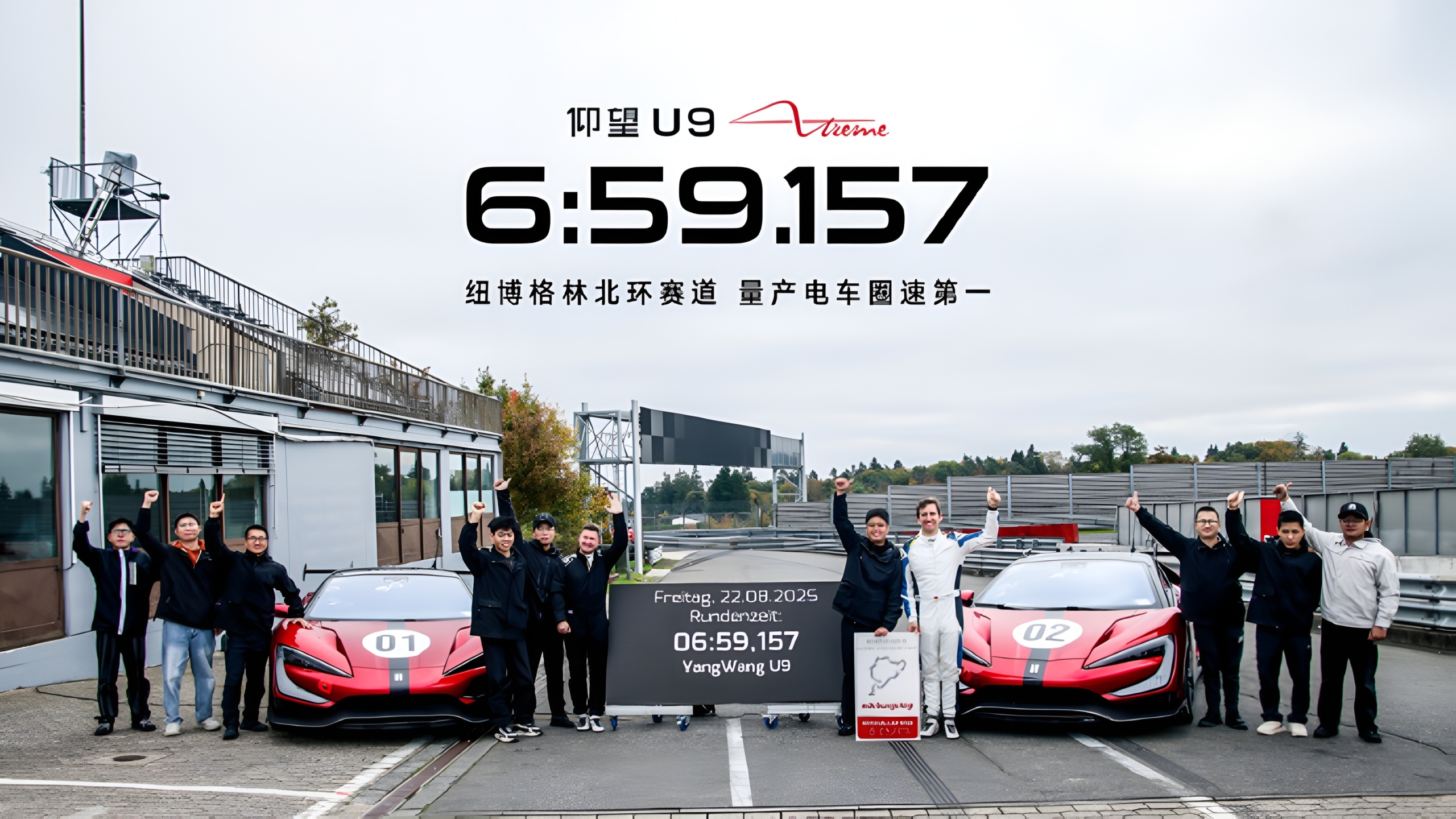 BYD Yangwang U 9 Xtreme がニュルブルクリング、最速の生産 EV と中国初のスーパーカーで正式に認証