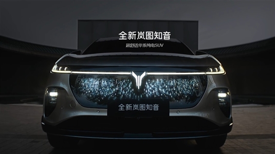 <IPO>东丰集团Voyah向香港交易所提交IPO申请