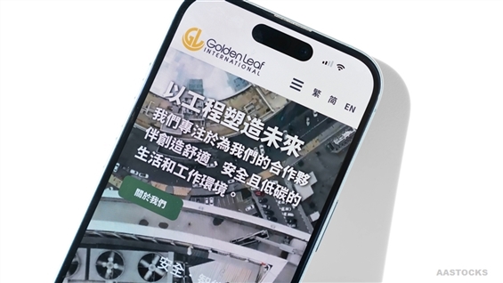 <IPO>Golden Leaf Int（08549.HK）在Gray Mkt上开盘上涨160%至1.3美元