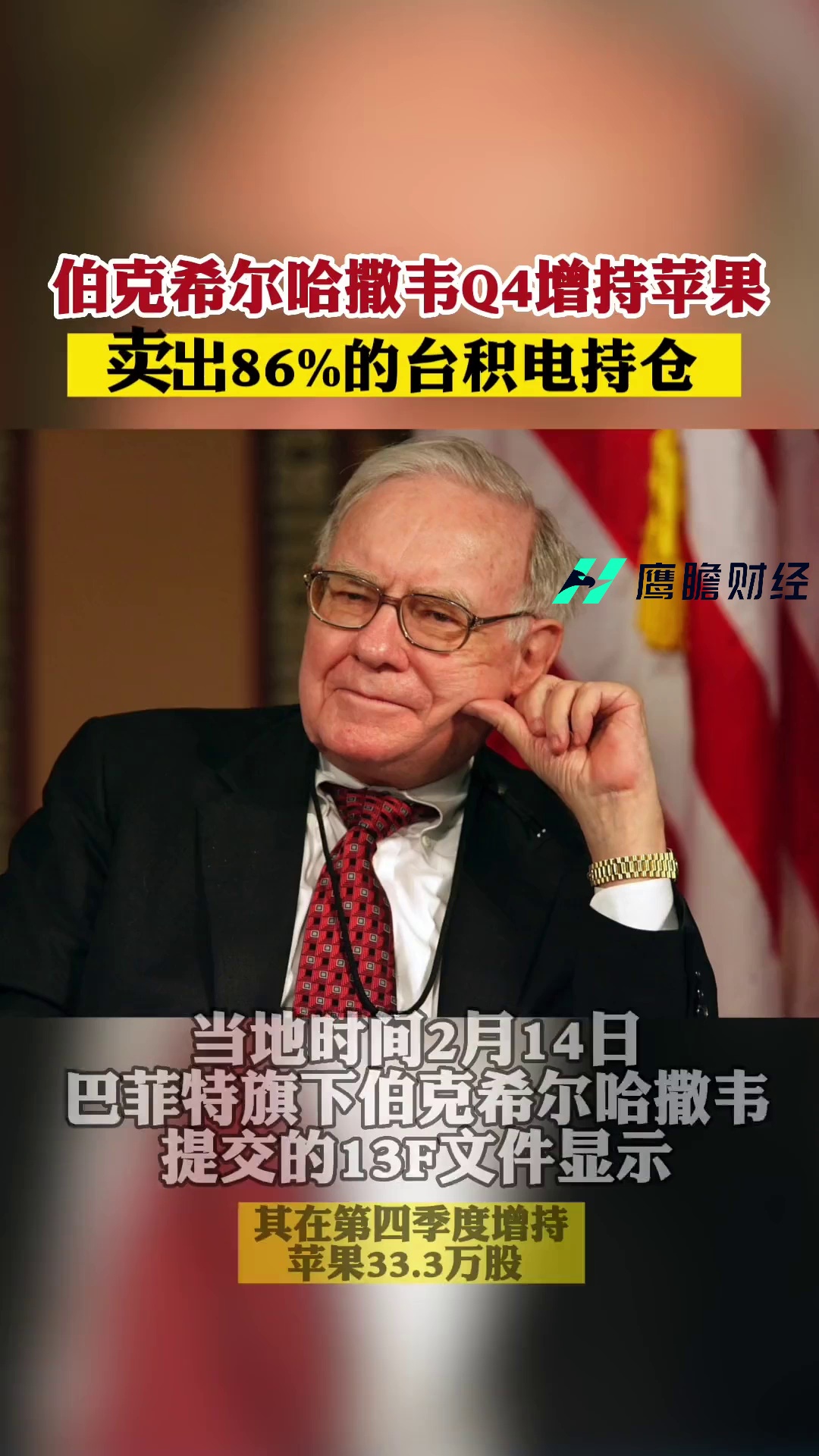 Berkshire Hathaway Q4 Increases Apple Sells 86% of TSMC Position