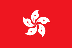 香港 SFC ADV256