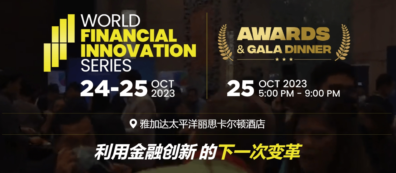 2023世界金融创新系列赛 (WFIS) - 印度尼西亚