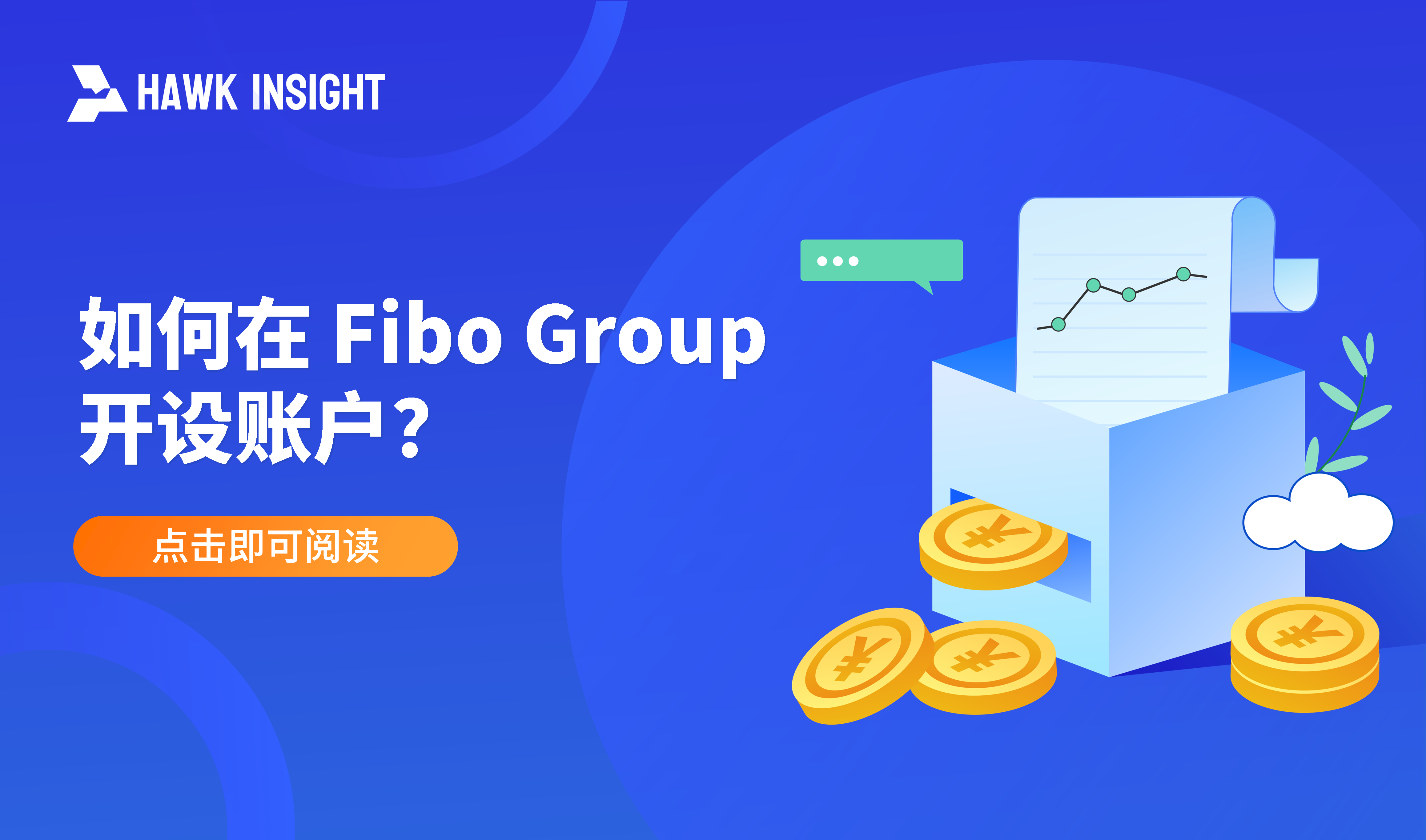 如何在 Fibo Group 开设账户？