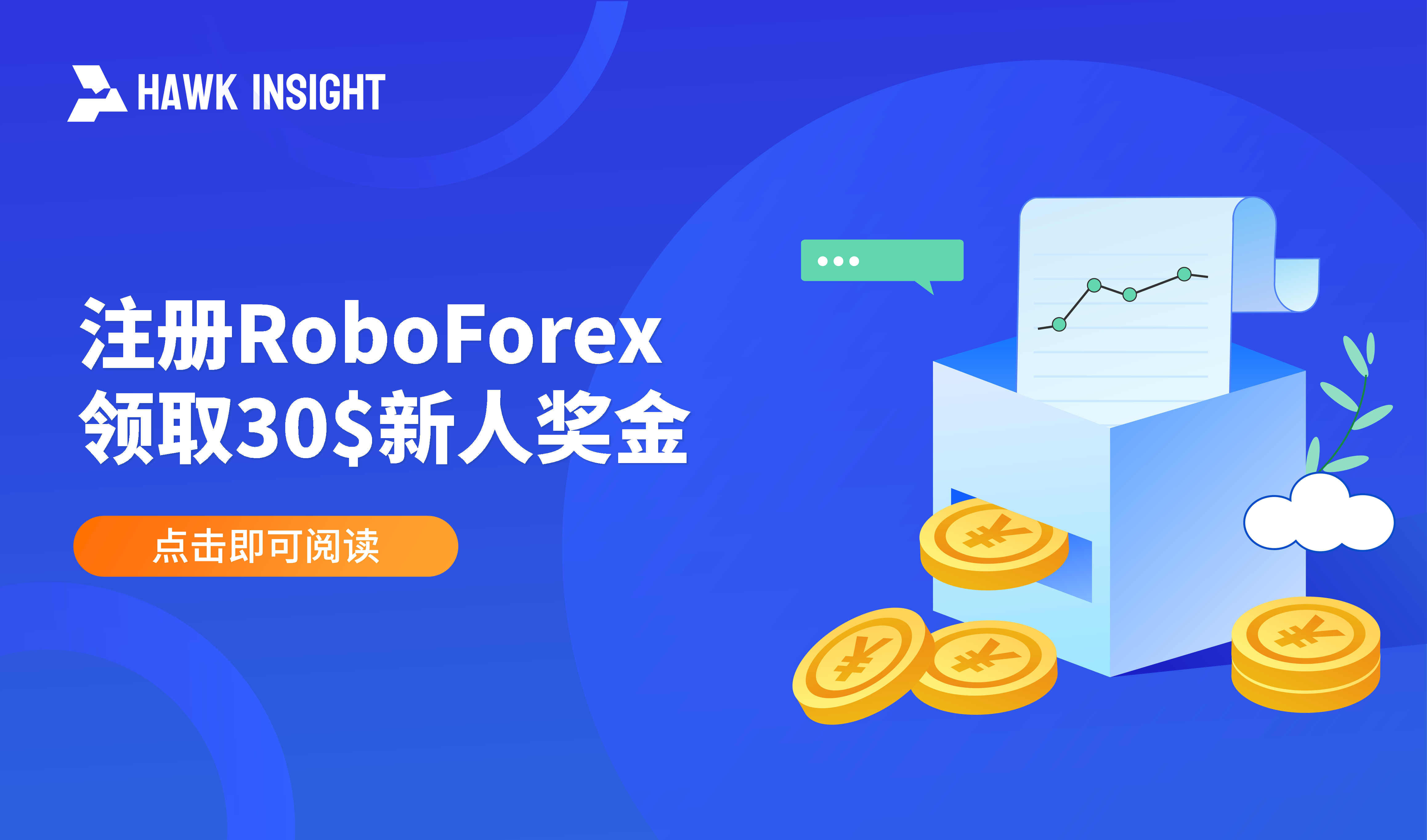 注册RoboForex领取30$新人奖金