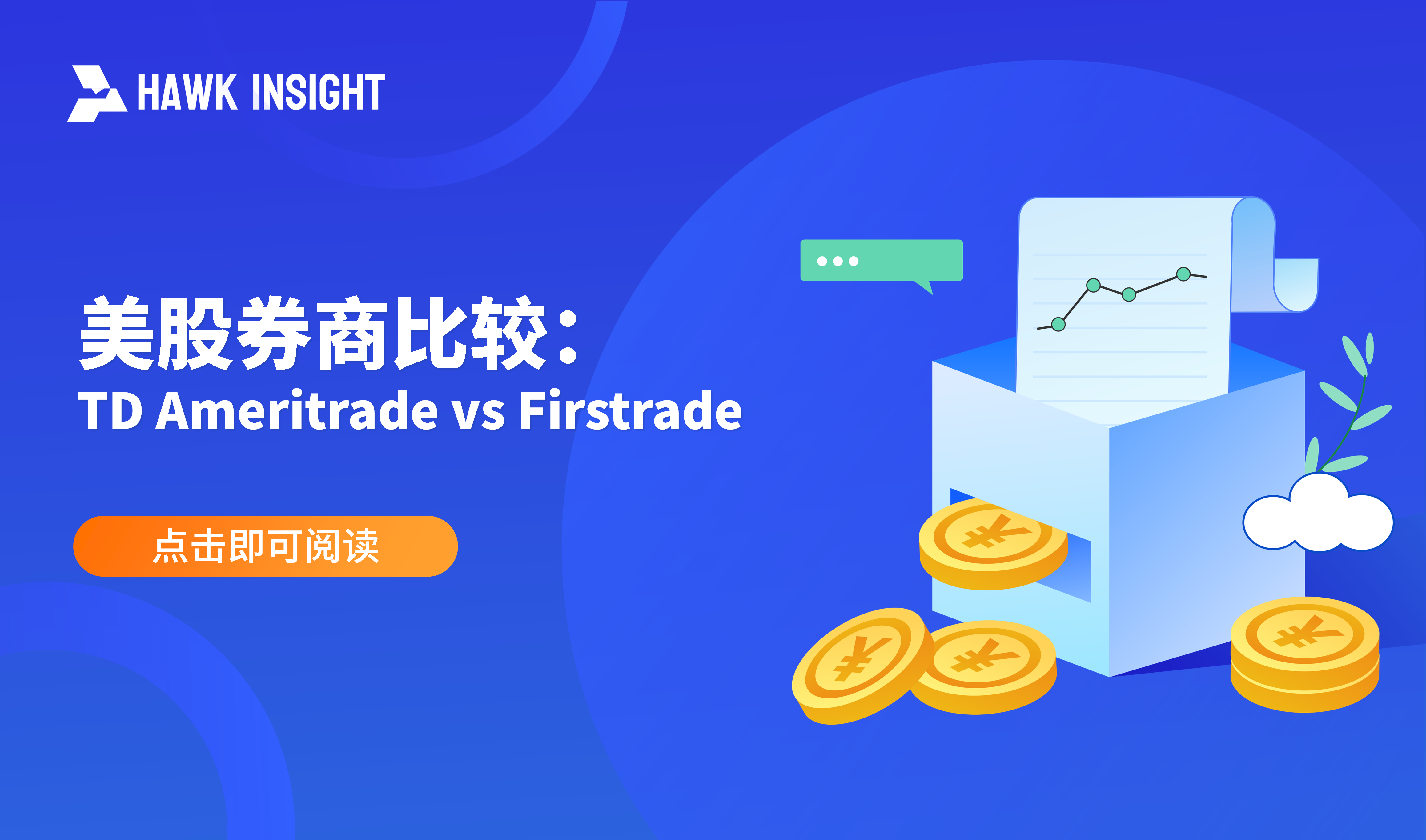 第一证券Firstrade 安全吗？_Hawk Insight