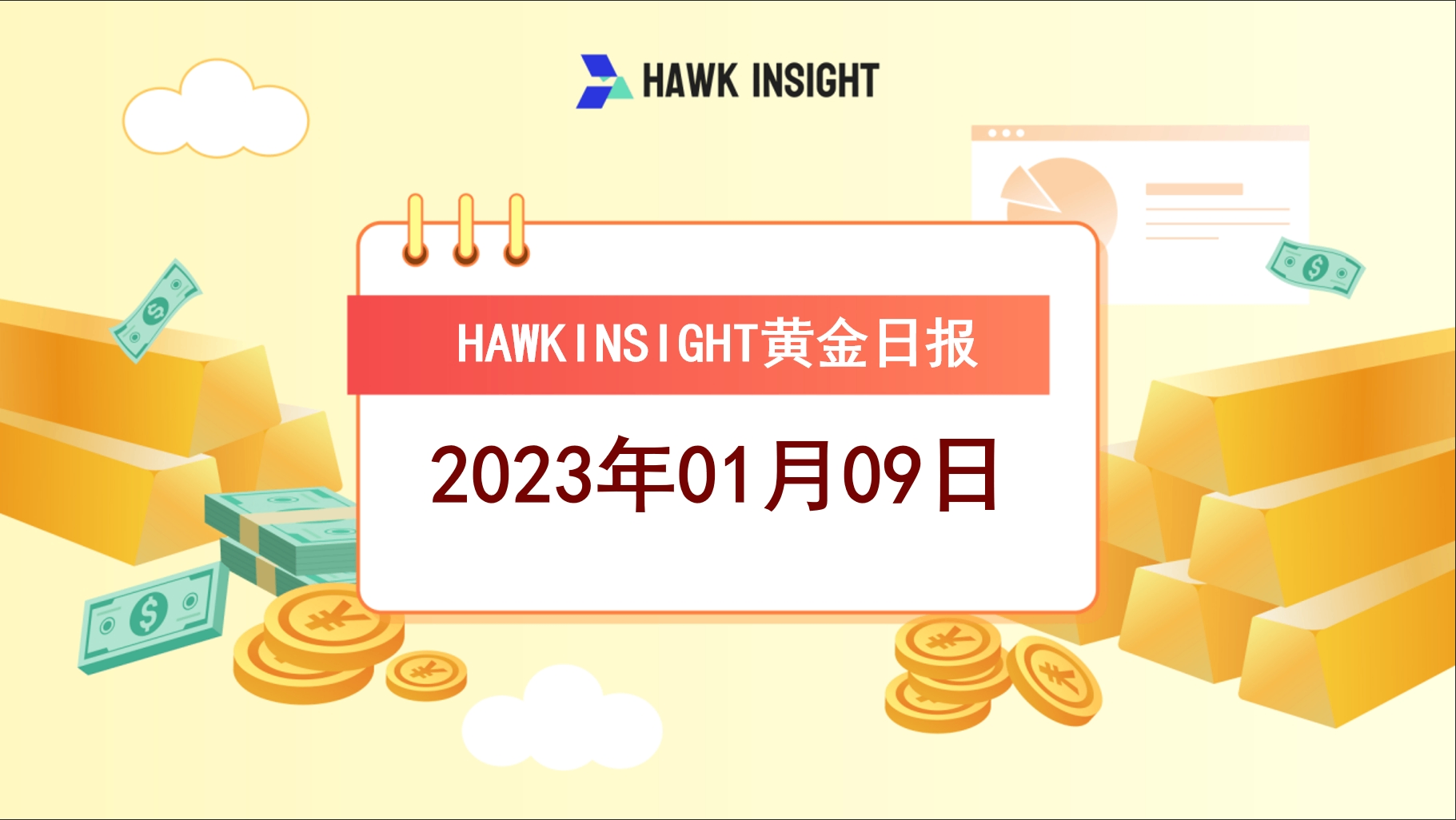 Hawkinsight黄金市场日报(1.9)｜美联储官员放鸽 现货黄金亚市微涨