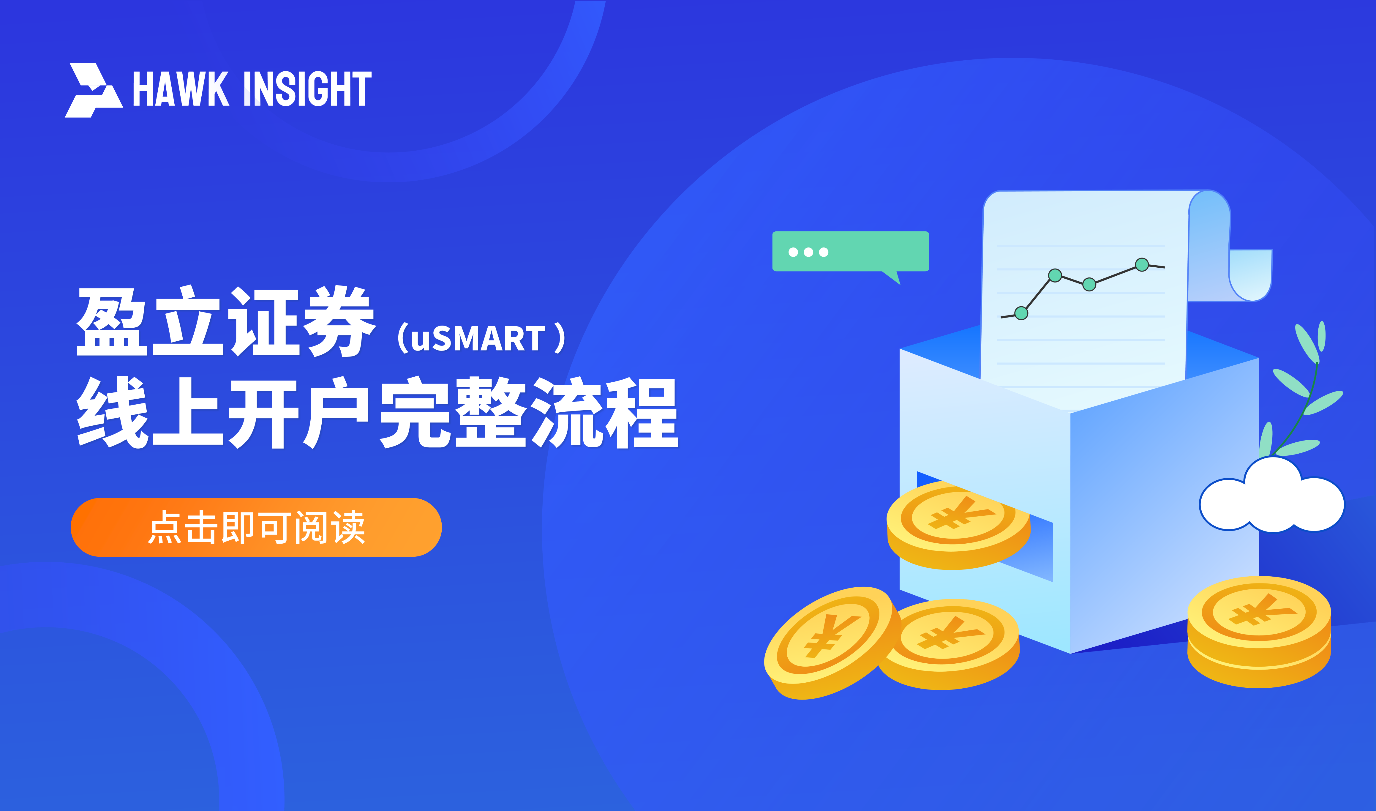 Yingli Securities (uSMART) online account opening complete process