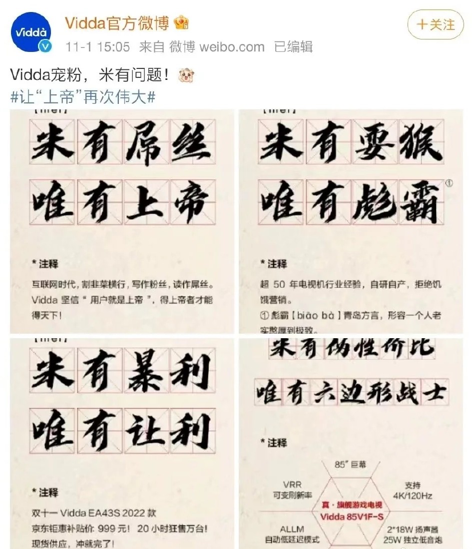 Vidda回应诋毁小米案败诉：质价比才是初心 将提起上诉