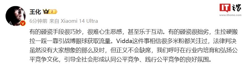 Vidda回应诋毁小米案败诉：质价比才是初心 将提起上诉