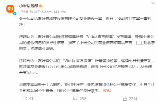 Vidda回应诋毁小米案败诉：质价比才是初心 将提起上诉