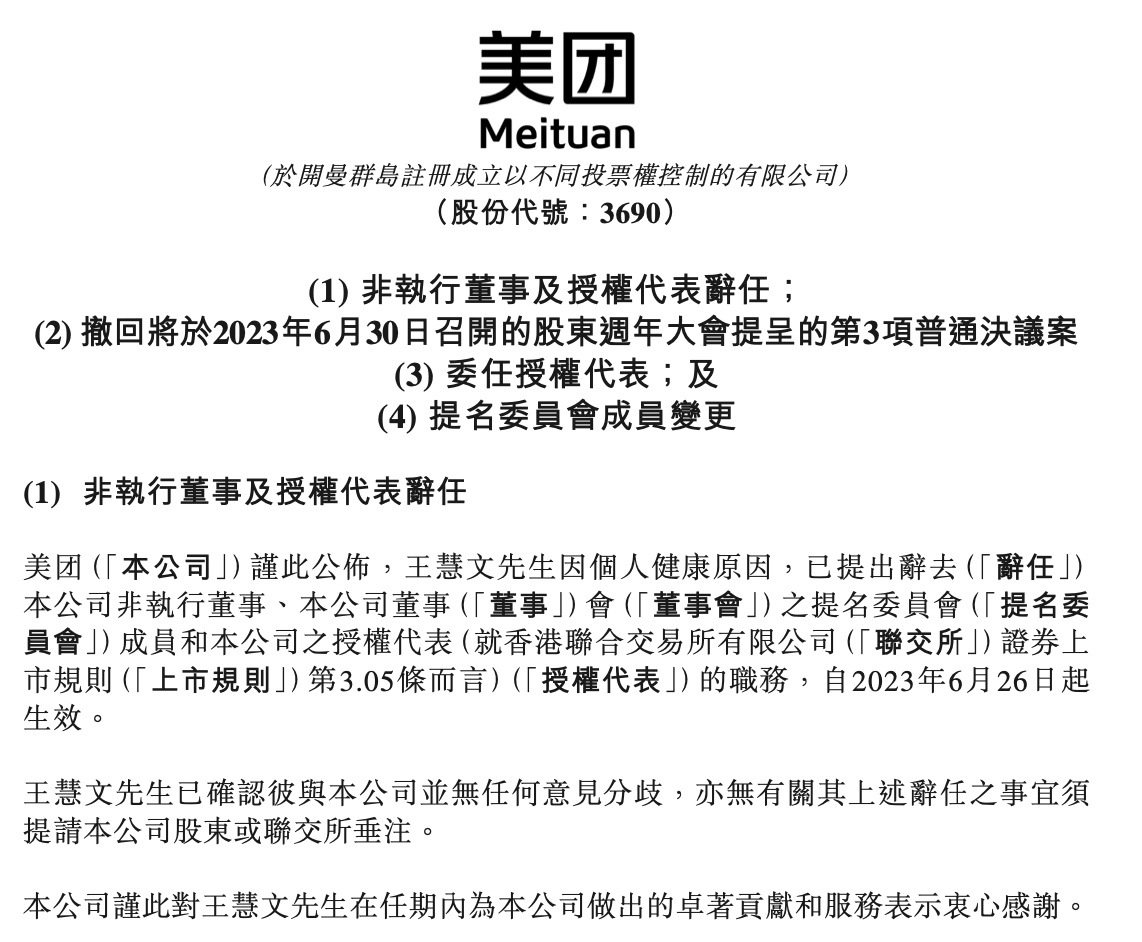 美团CEO王兴宣布王慧文回归 未来将助力科技及新业务探索