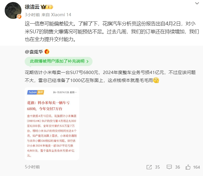 每卖一辆SU7就亏6800元？造车业务亏41亿？小米高管回应