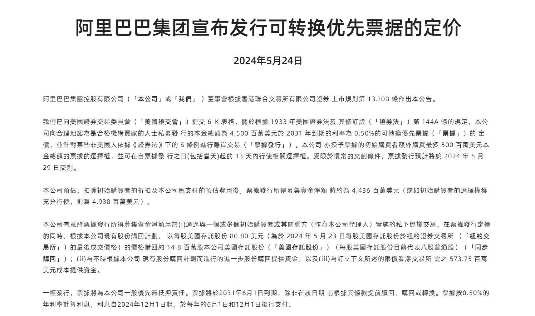 阿里三年归母净利惨遭腰斩！官宣筹资50亿美元